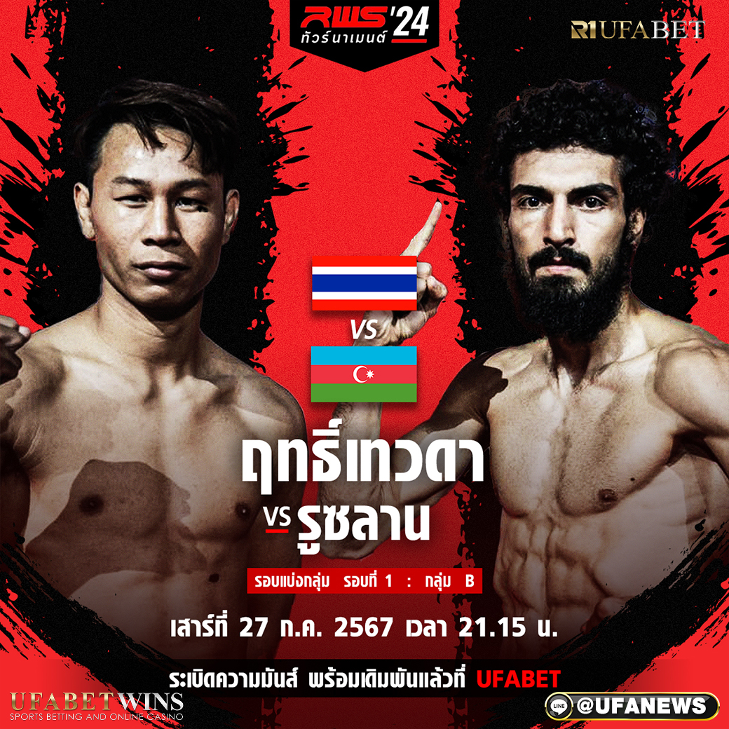 มวยวันนี้ RWS ราชดำเนิน เวิลด์ ซีรีส์  27/07/67