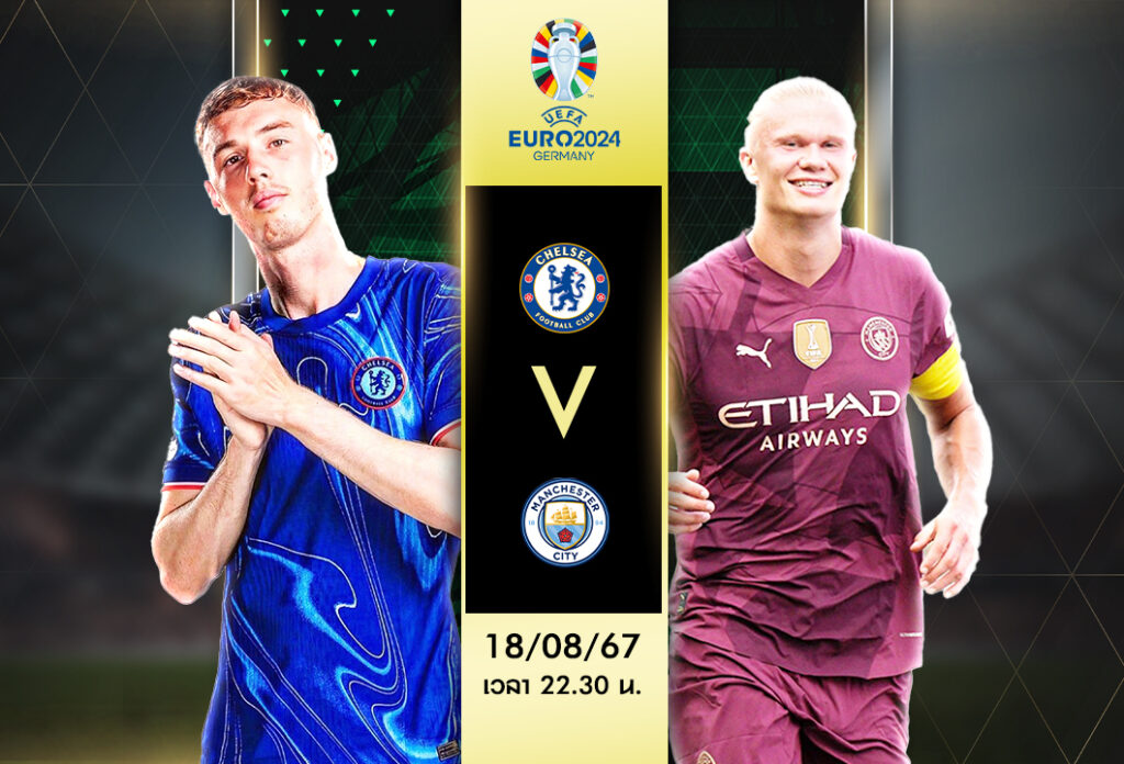 วิเคราะห์บอล พรีเมียร์ลีก: เชลซี VS แมนเชสเตอร์ ซิตี้