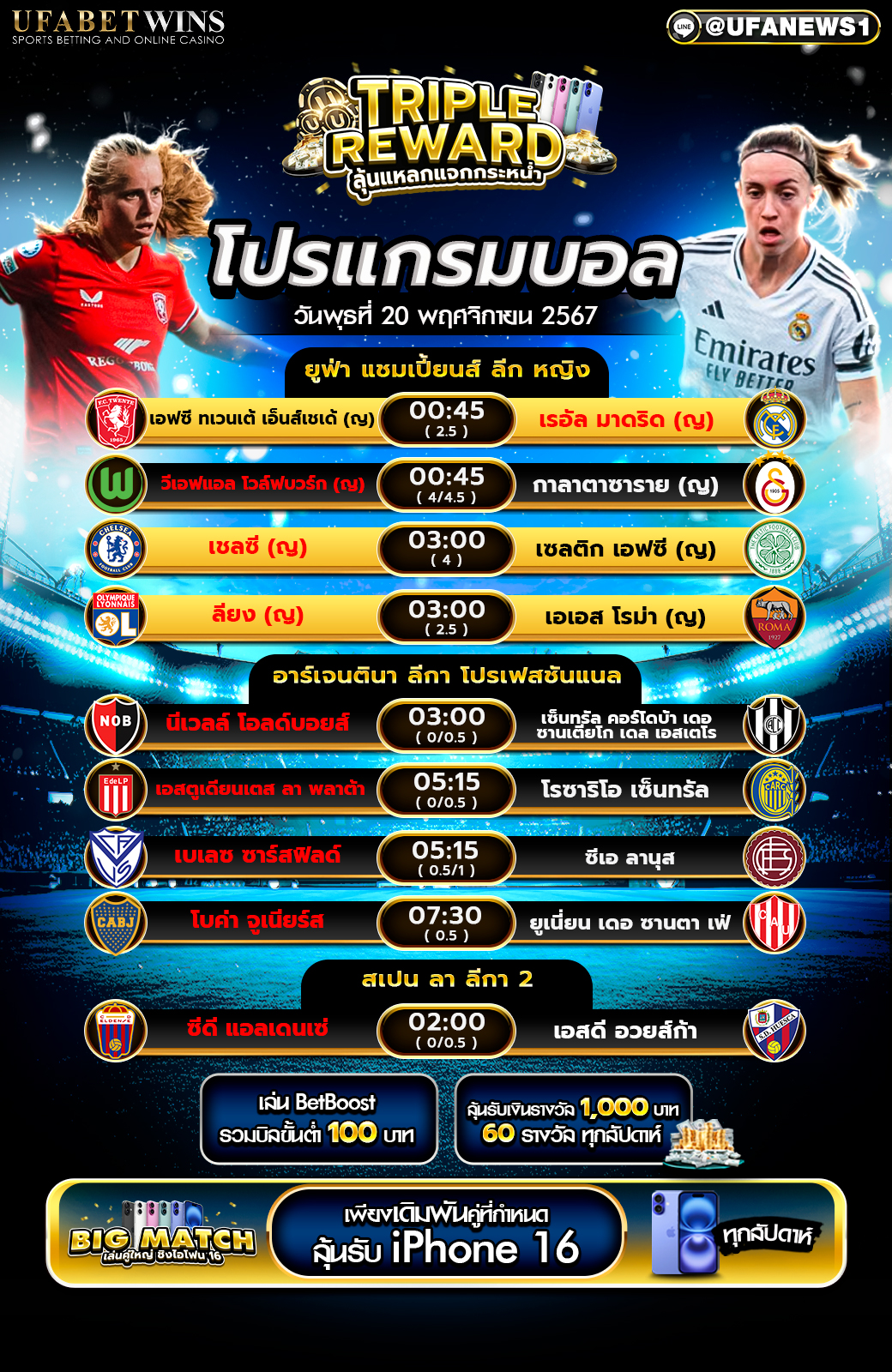โปรแกรมฟุตบอลวันนี้ 20/11/2567