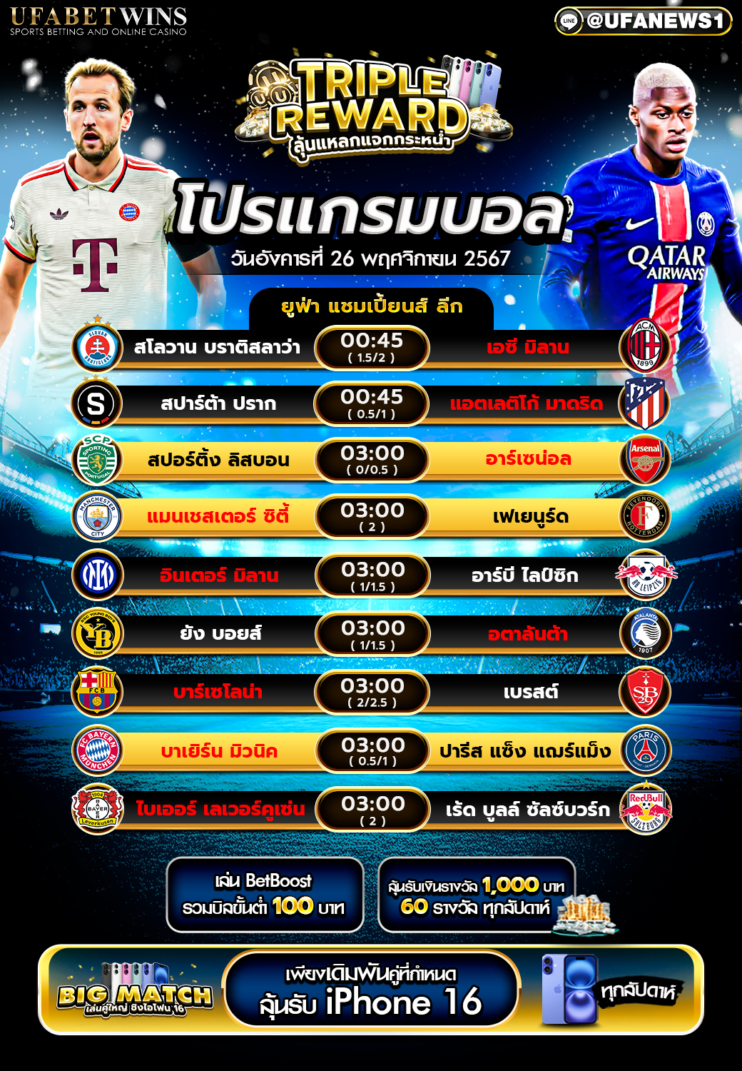 โปรแกรมฟุตบอลวันนี้ 26/11/2567