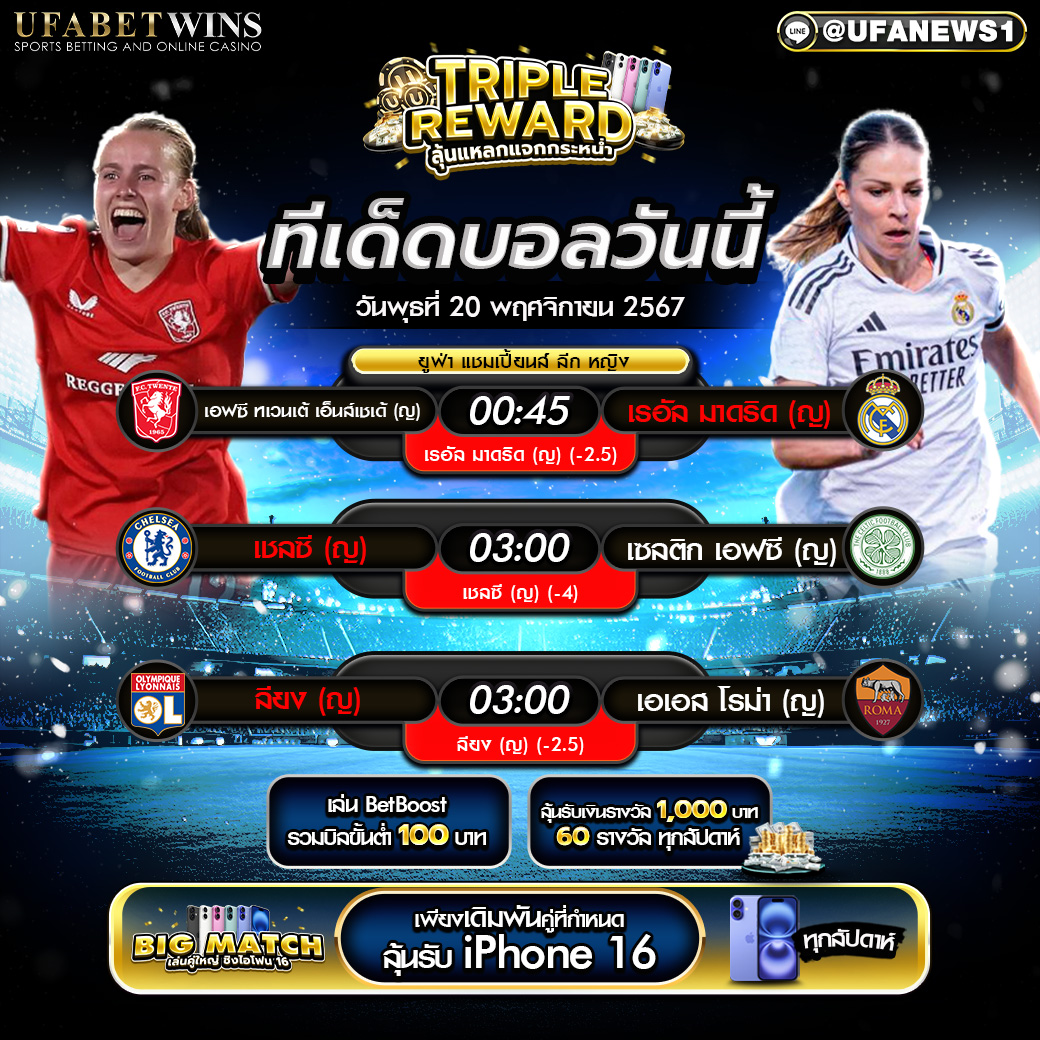 ทีเด็ดบอล วิเคราะห์บอลวันนี้ 20/11/2567