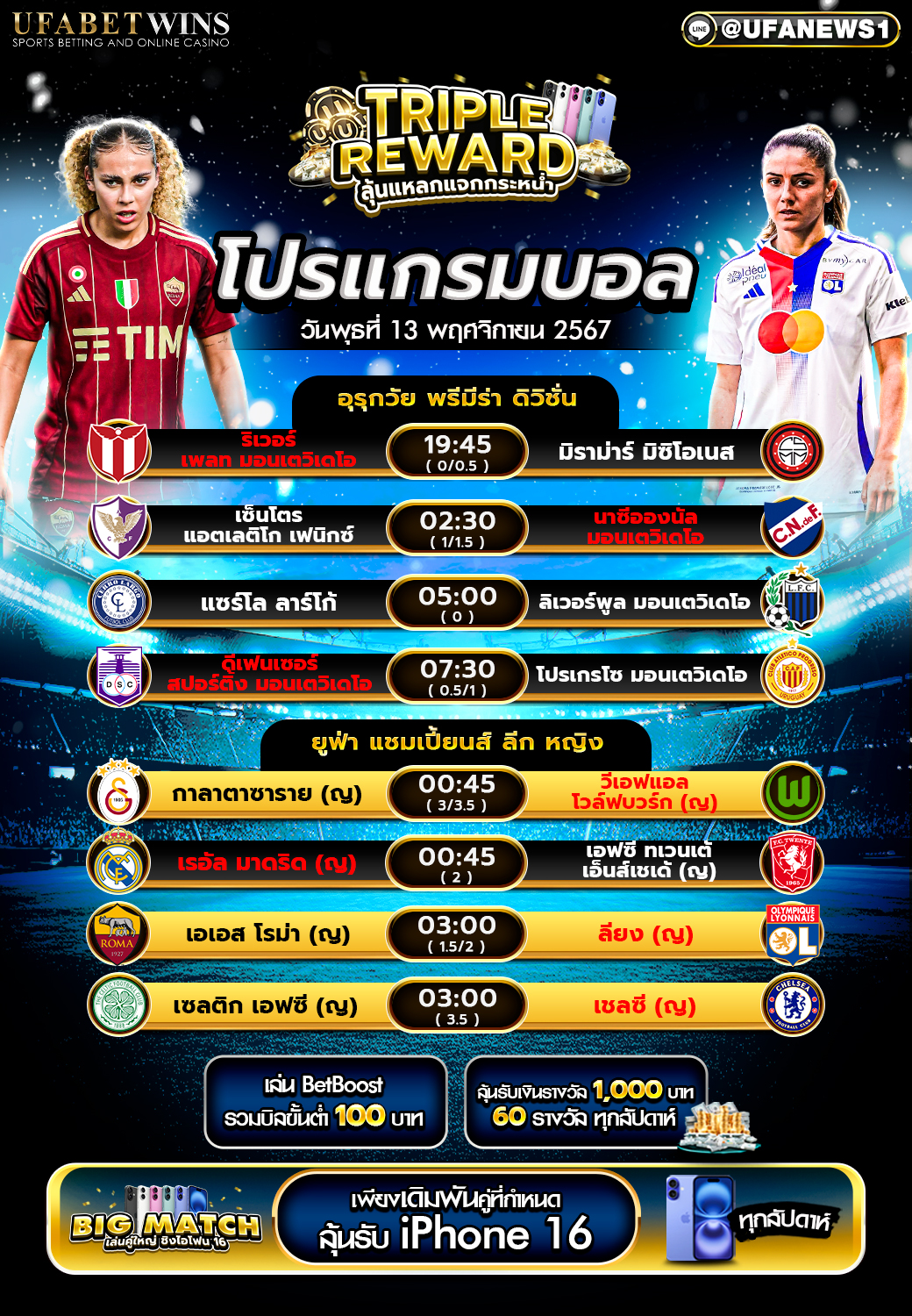 โปรแกรมฟุตบอลวันนี้ 13/11/2567