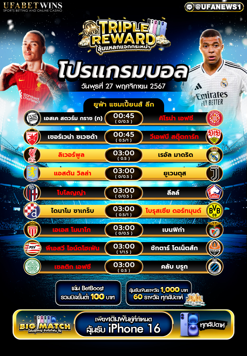 โปรแกรมฟุตบอลวันนี้ 27/11/2567