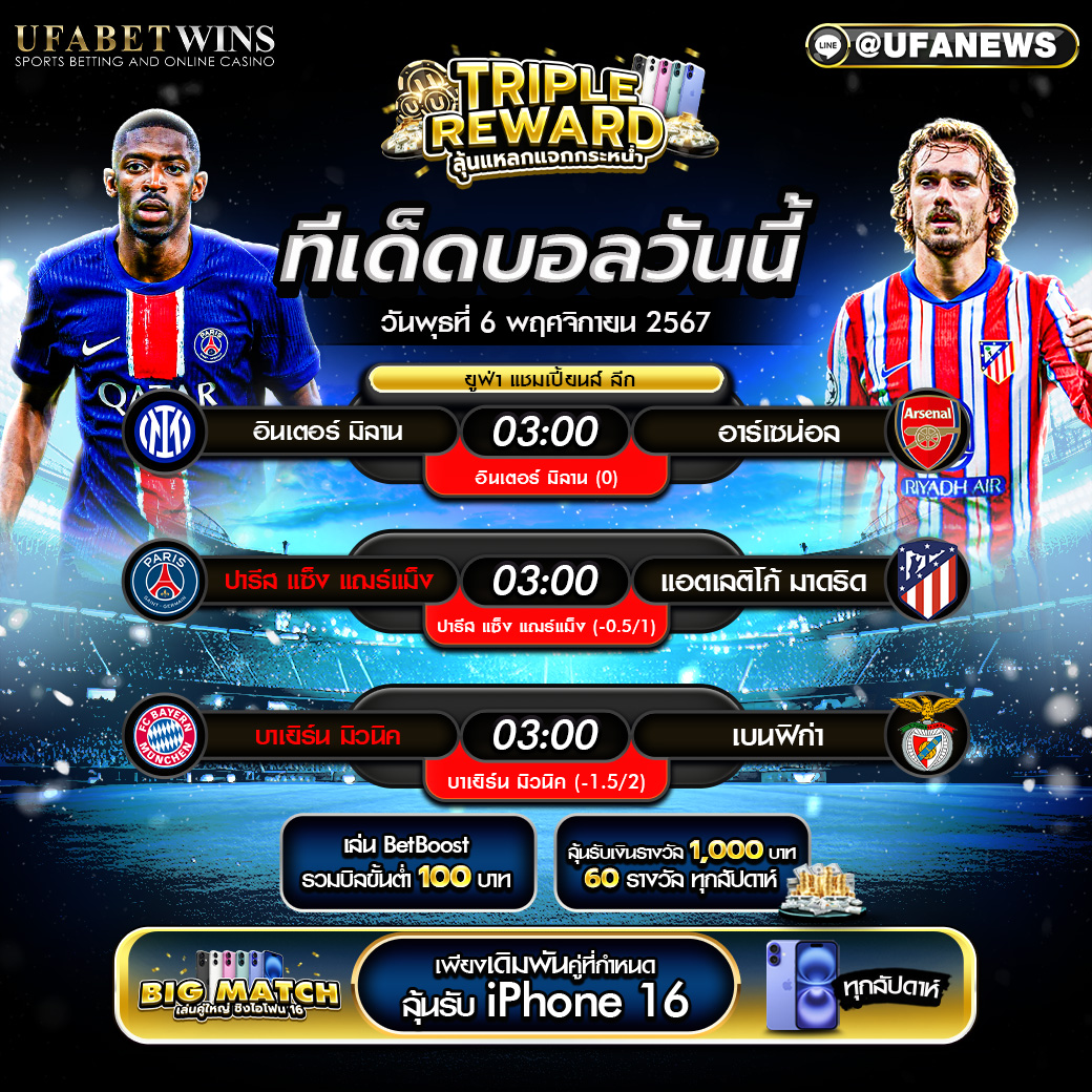 ทีเด็ดบอล วิเคราะห์บอลวันนี้ 06/11/2567