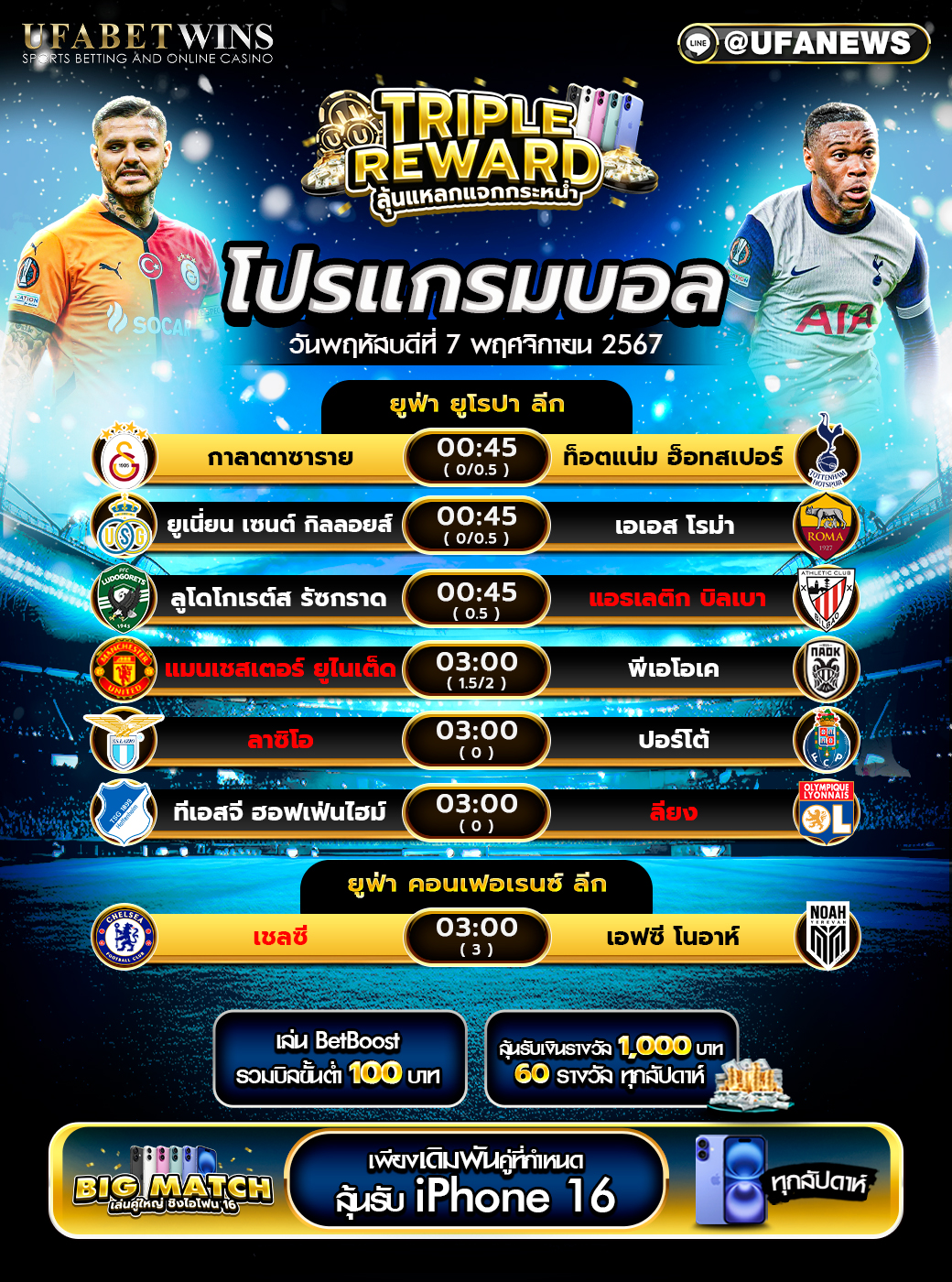โปรแกรมฟุตบอลวันนี้ 07/11/2567