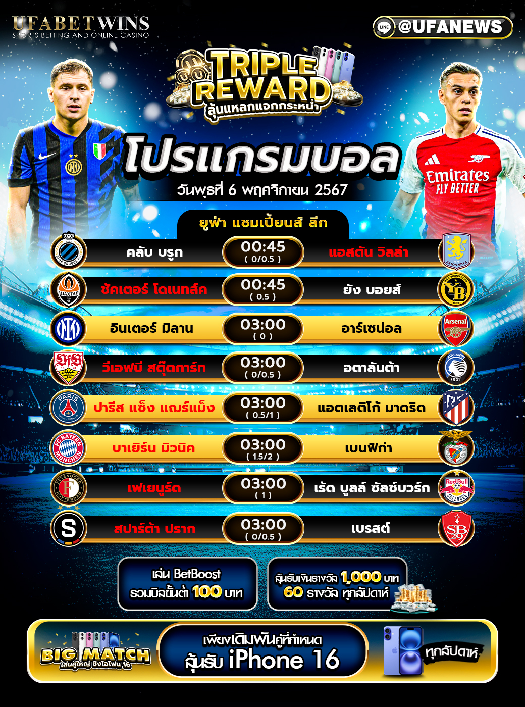 โปรแกรมฟุตบอลวันนี้ 06/11/2567