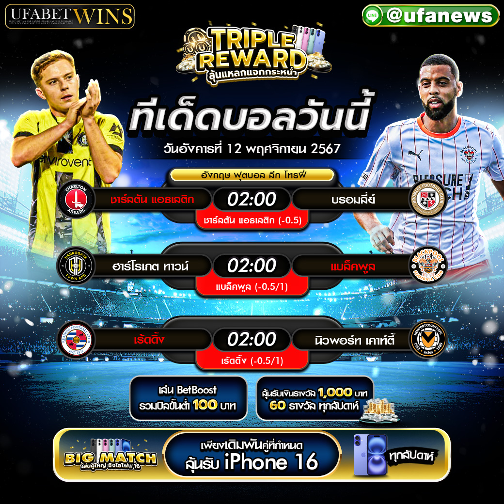 ทีเด็ดบอล วิเคราะห์บอลวันนี้ 12/11/2567