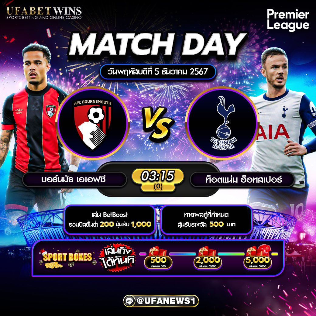 วิเคราะห์บอล พรีเมียร์ลีก: บอร์นมัธ VS สเปอร์ส