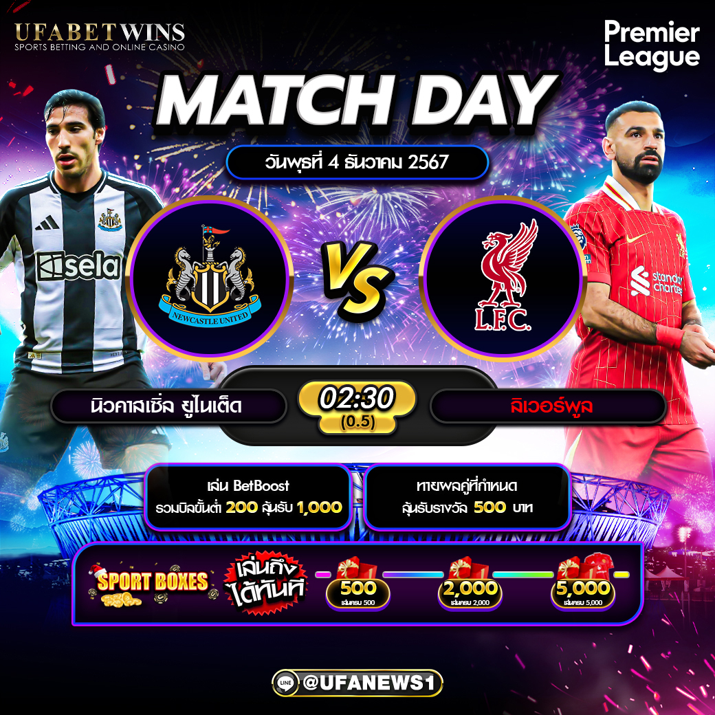 วิเคราะห์บอลพรีเมียร์ลีก: นิวคาสเซิ่ล VS ลิเวอร์พูล