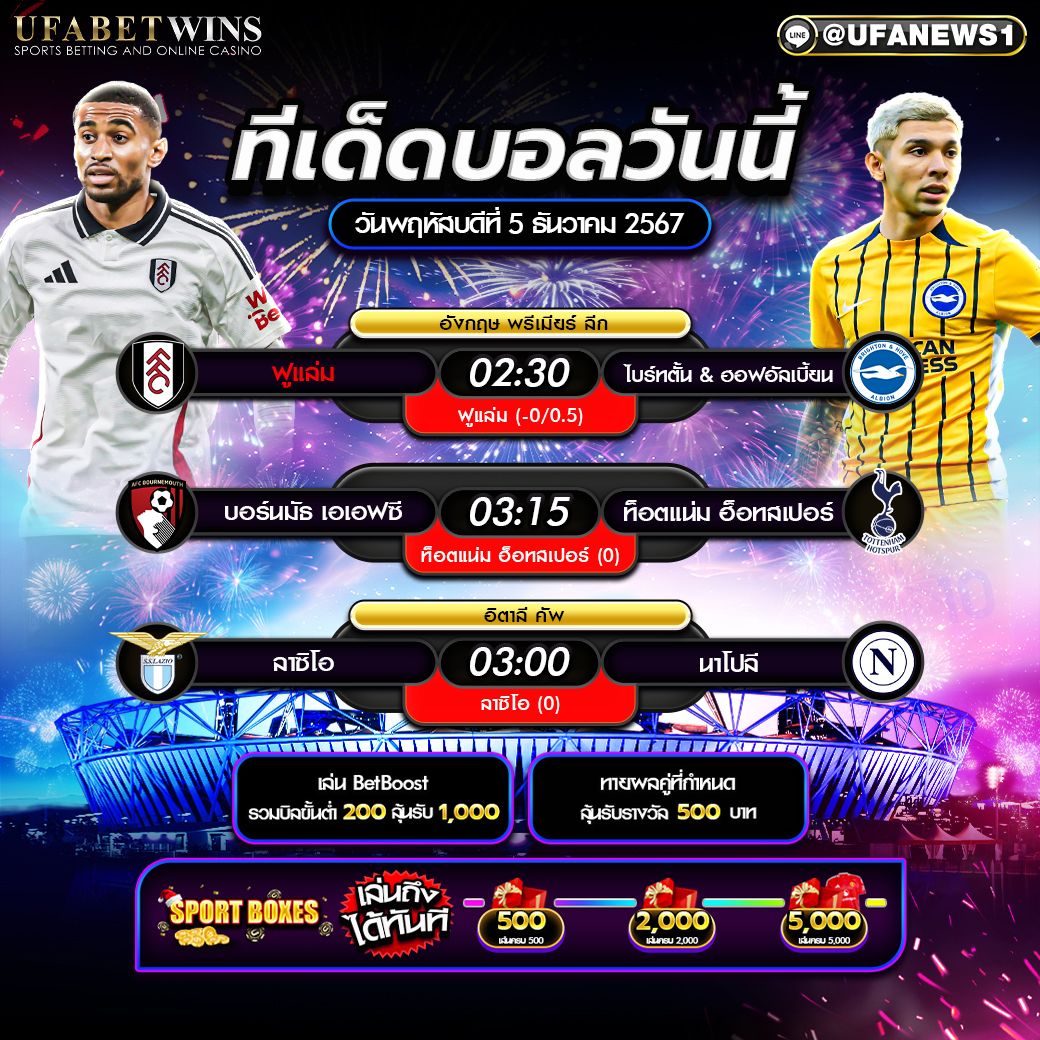 ทีเด็ดบอล วิเคราะห์บอลวันนี้ 05/12/2567