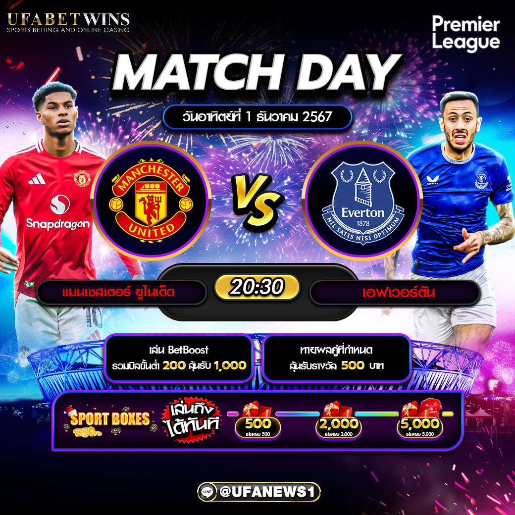 วิเคราะห์บอลพรีเมียร์ลีก: แมนเชสเตอร์ ยูไนเต็ด VS เอฟเวอร์ตัน 