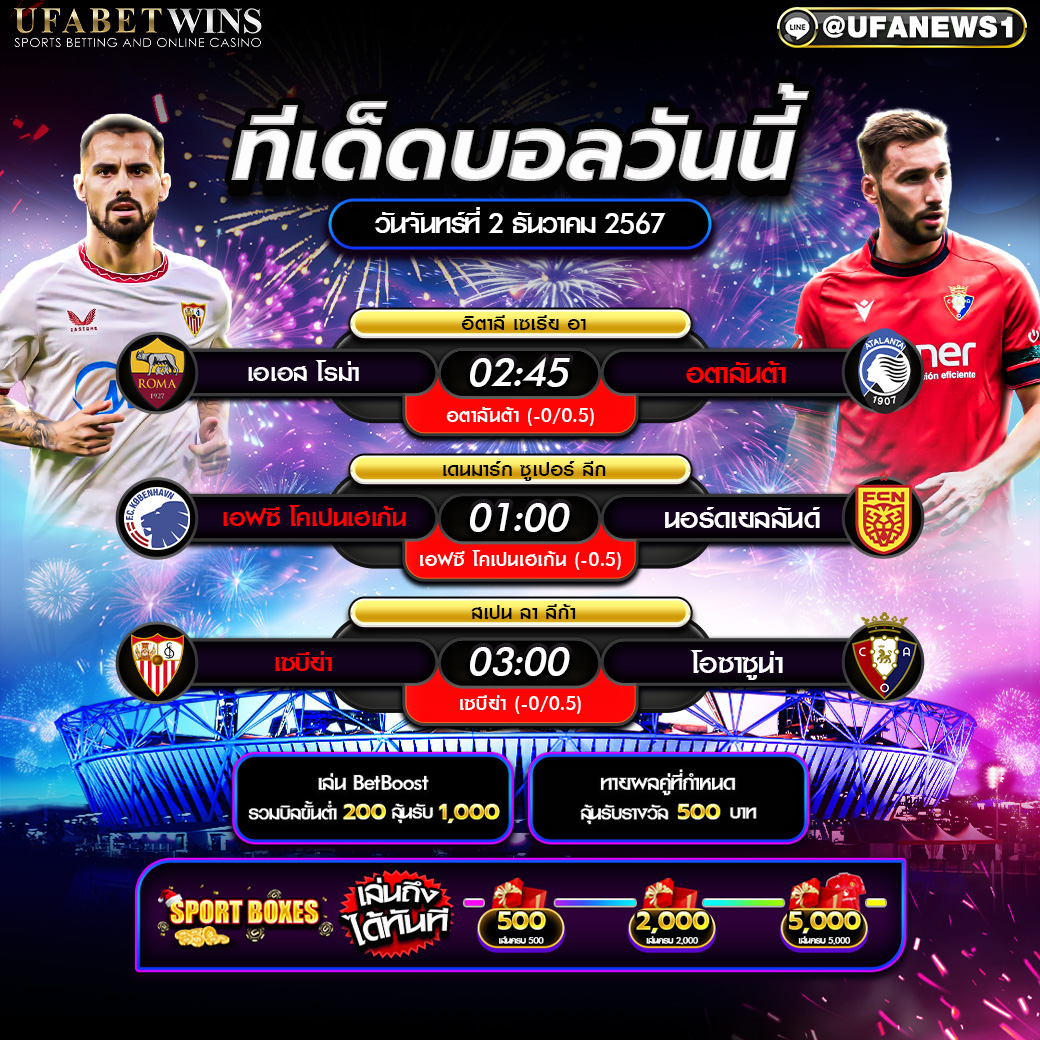 ทีเด็ดบอล วิเคราะห์บอลวันนี้ 02/12/2567