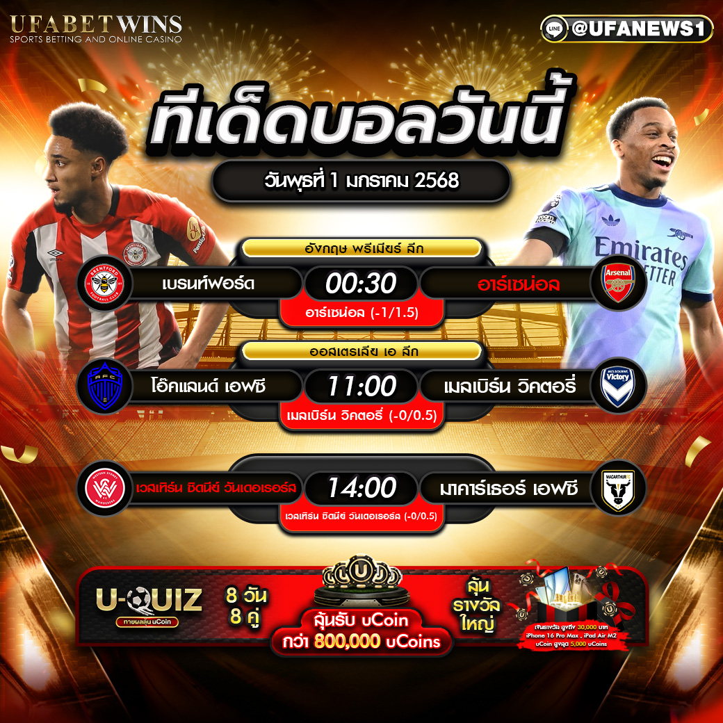 ทีเด็ดบอล วิเคราะห์บอลวันนี้ 01/01/2568
