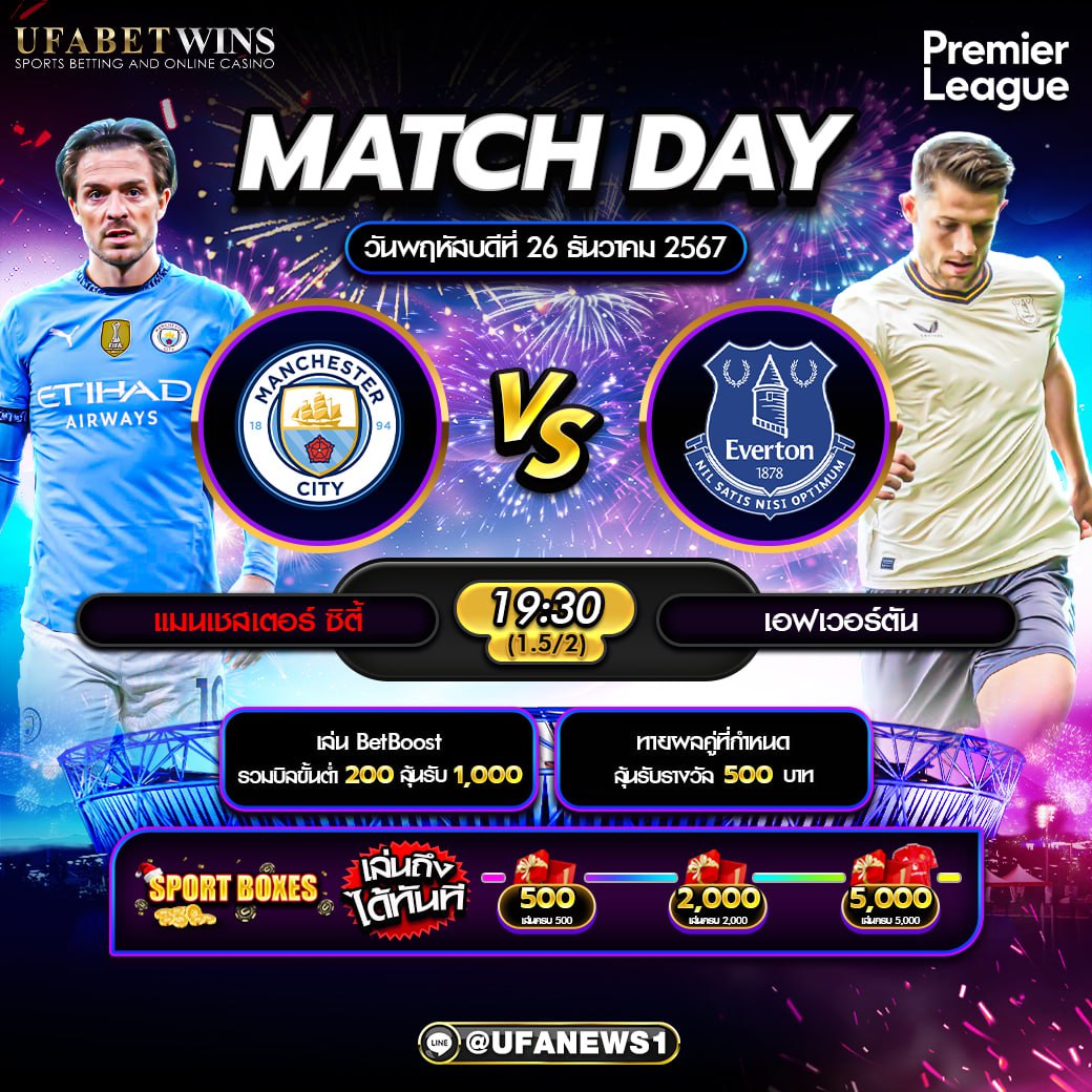 วิเคราะห์บอล พรีเมียร์ลีกอังกฤษ : แมนฯ ซิตี้ VS เอฟเวอร์ตัน