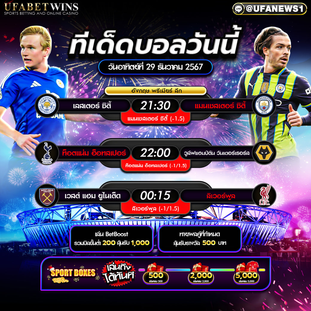 ทีเด็ดบอล