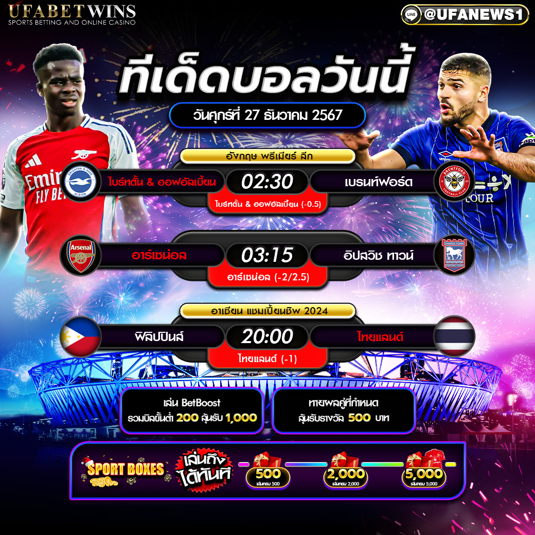 ทีเด็ดบอล