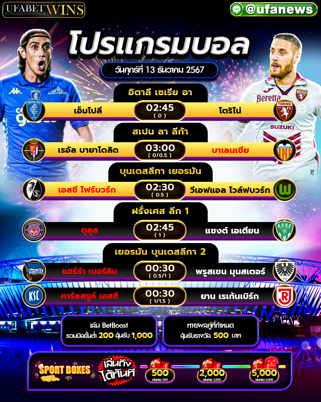 โปรแกรมฟุตบอลวันนี้ 13/12/2567
