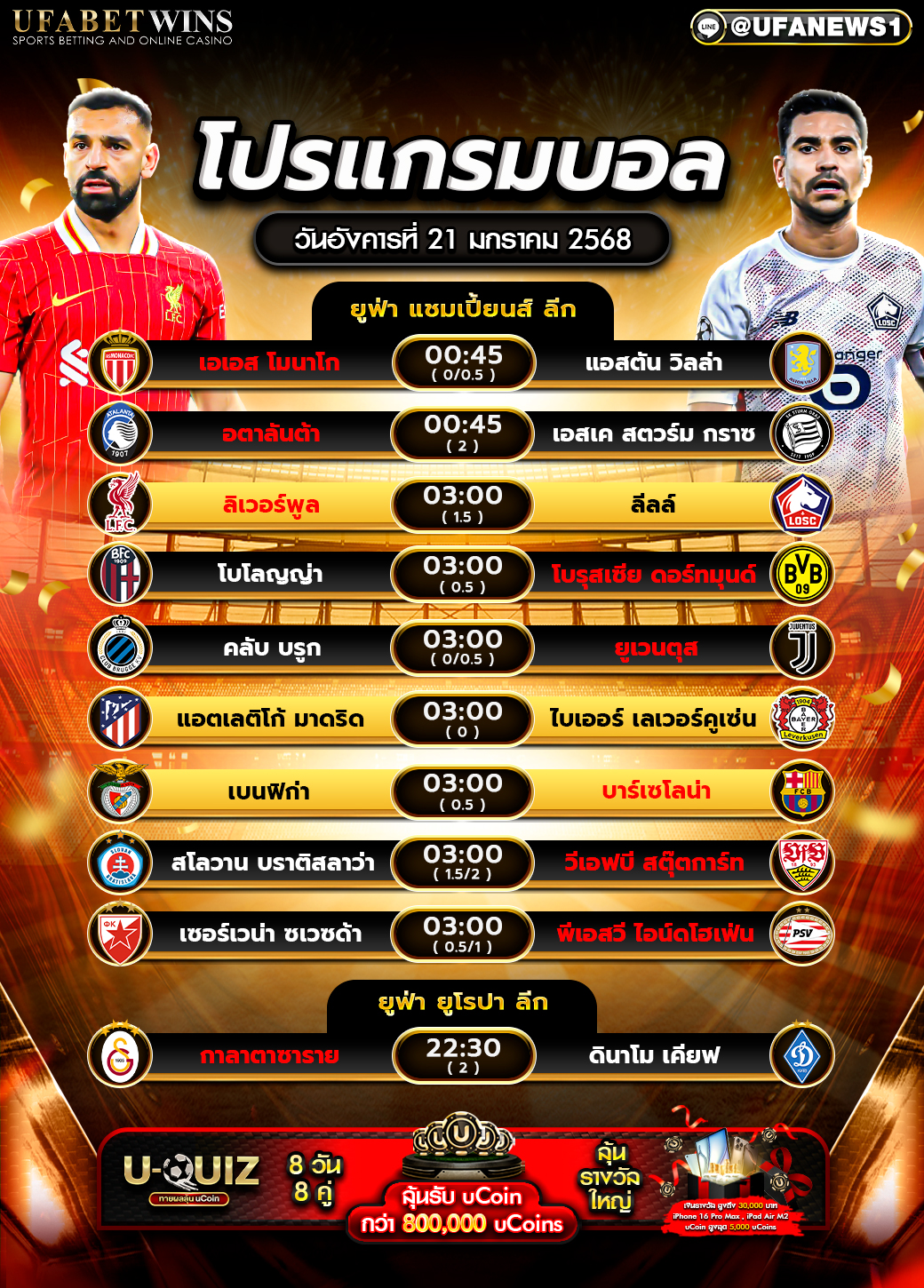 โปรแกรมฟุตบอลวันนี้ 21/01/2568