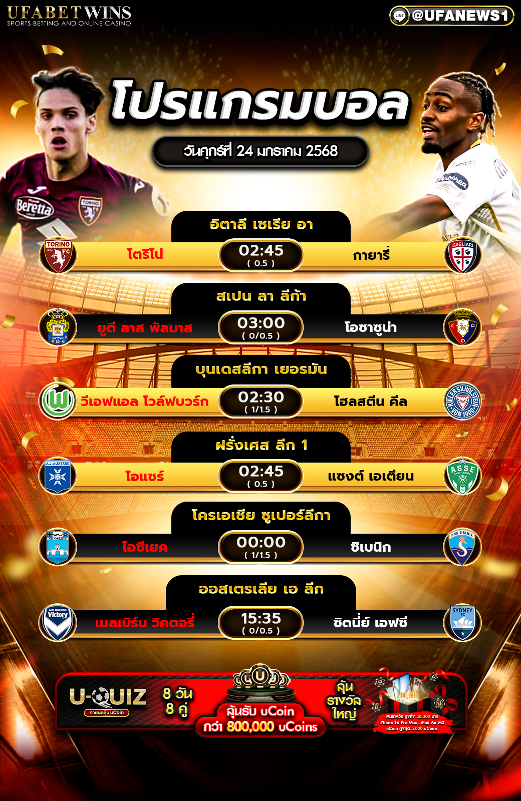 โปรแกรมฟุตบอลวันนี้ 24/01/2568