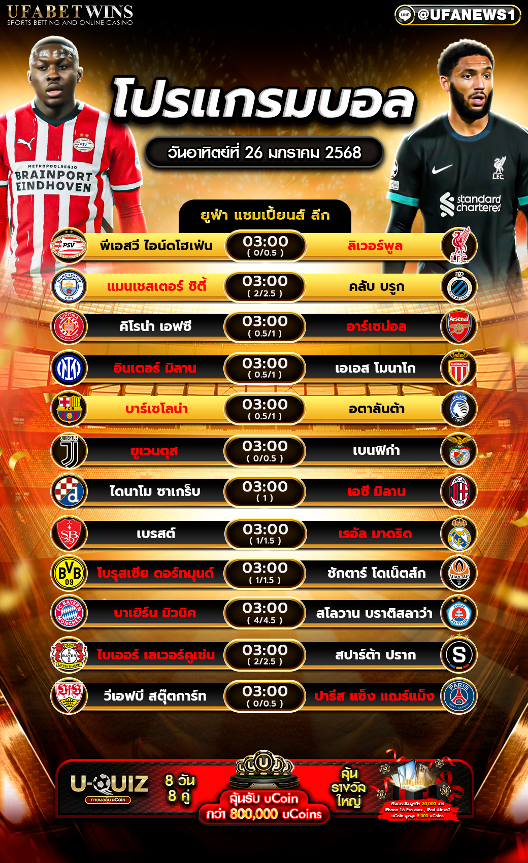 โปรแกรมฟุตบอลวันนี้ 29/01/2568
