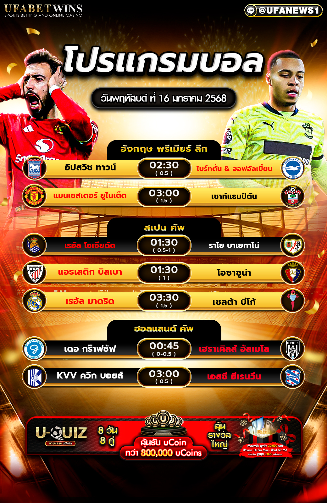 โปรแกรมฟุตบอลวันนี้ 16/01/2568