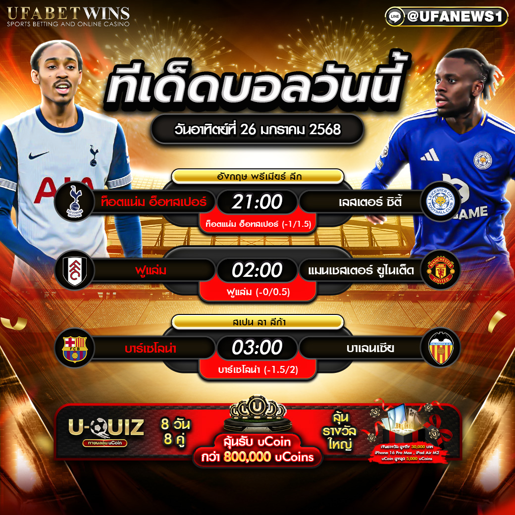 ทีเด็ดบอล วิเคราะห์บอลวันนี้ 26/01/2568