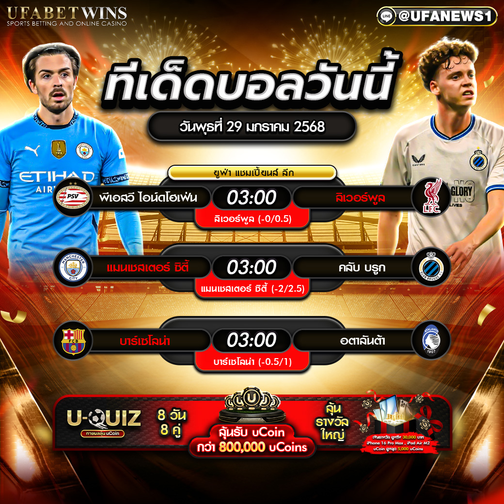 ทีเด็ดบอล วิเคราะห์บอลวันนี้ 29/01/2568