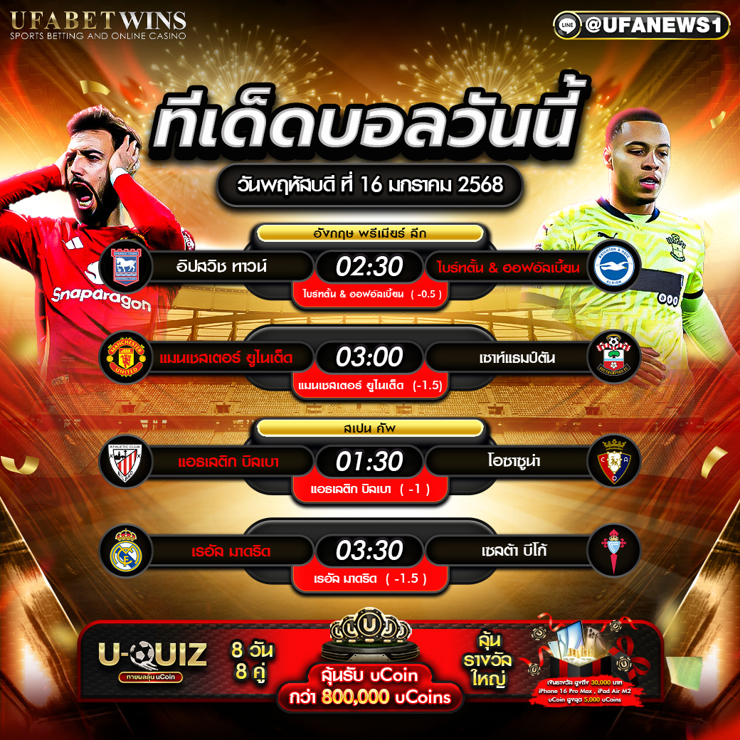 ทีเด็ดบอล วิเคราะห์บอลวันนี้ 16/01/2568