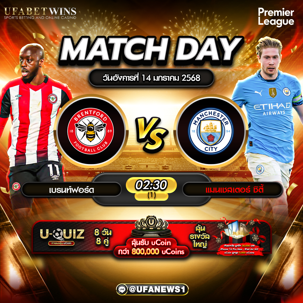 วิเคราะห์บอล พรีเมียร์ลีก: เบรนท์ฟอร์ด VS แมนเชสเตอร์ ซิตี้ 14/01/68