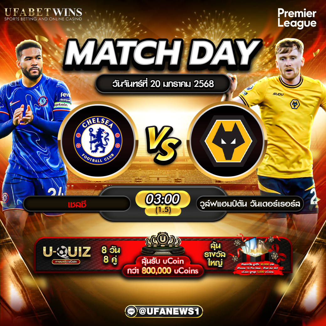 วิเคราะห์บอล พรีเมียร์ลีก: เชลซี VS วูล์ฟแฮมป์ตัน 20/01/68