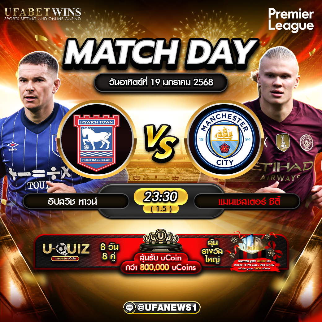 วิเคราะห์บอล พรีเมียร์ลีก: อิปสวิช VS แมนเชสเตอร์ ซิตี้ 19/01/68