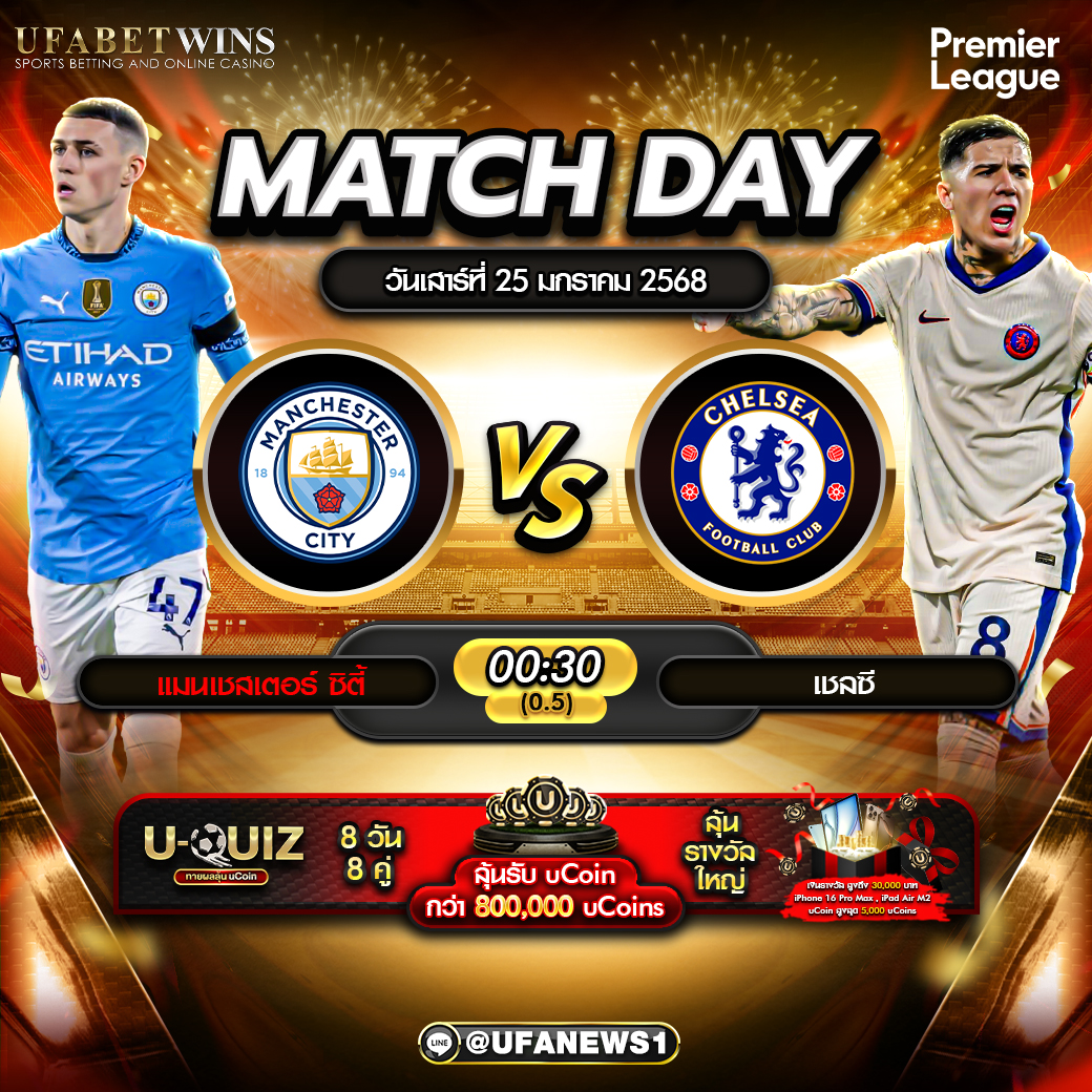 วิเคราะห์บอล พรีเมียร์ลีก: แมนเชสเตอร์ ซิตี้ VS เชลซี 25/01/68