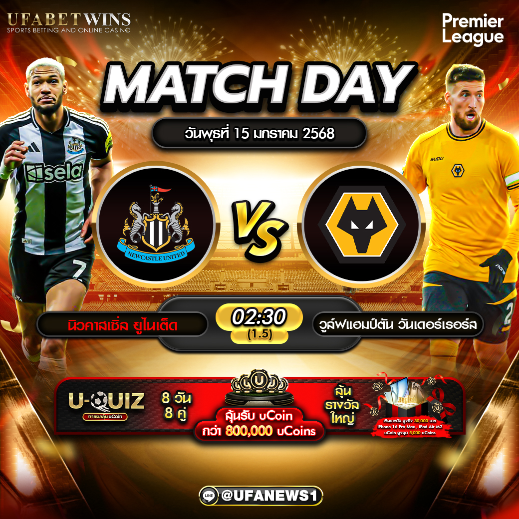 วิเคราะห์บอล พรีเมียร์ลีก: นิวคาสเซิ่ล VS วูล์ฟแฮมป์ตัน 15/01/68