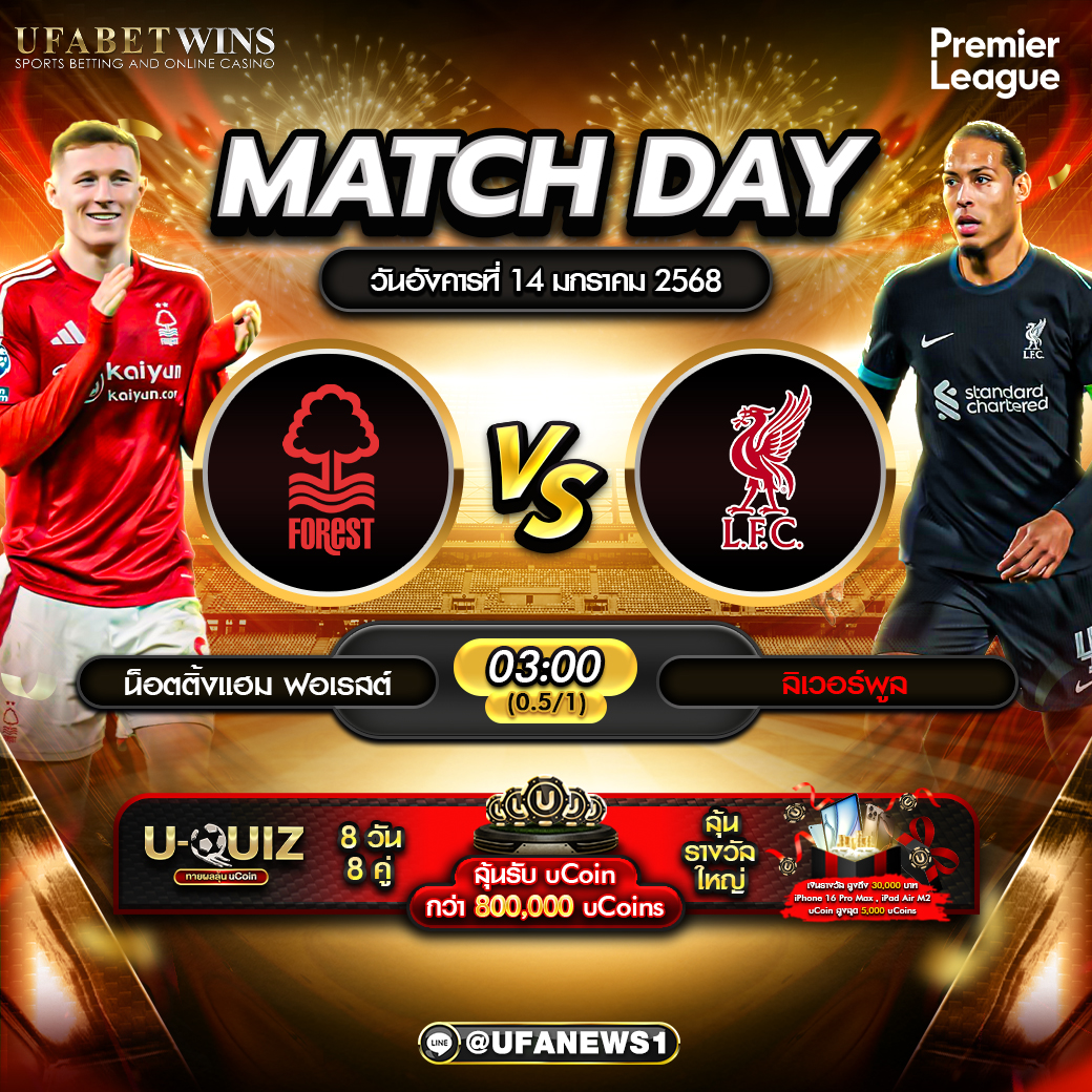 วิเคราะห์บอล พรีเมียร์ลีก: น็อตติ้งแฮมฟอเรสต์ VS ลิเวอร์พูล 14/01/68