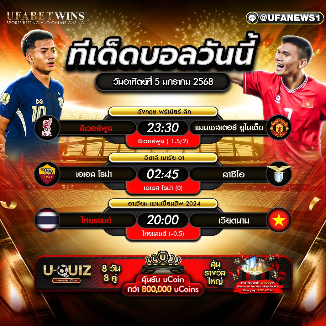 ทีเด็ดบอล วิเคราะห์บอลวันนี้ 05/01/2568