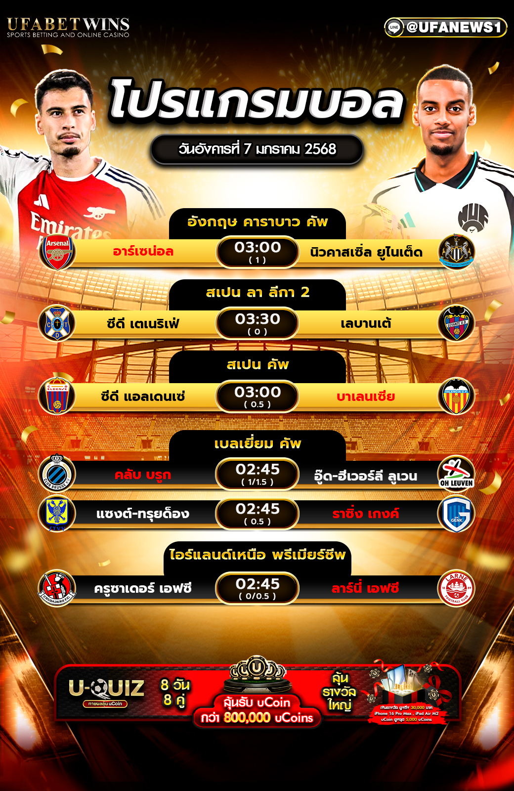 โปรแกรมฟุตบอลวันนี้ 07/01/2568