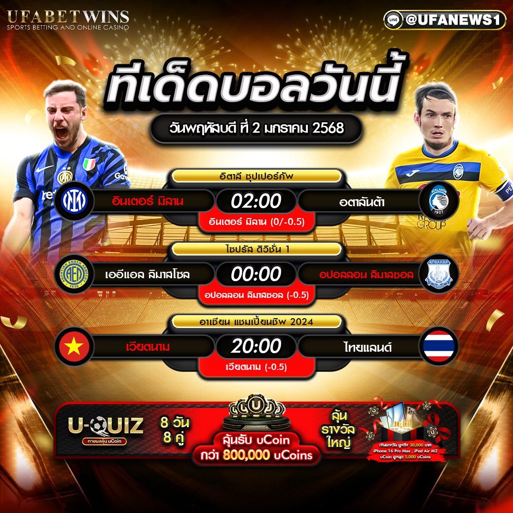 ทีเด็ดบอล