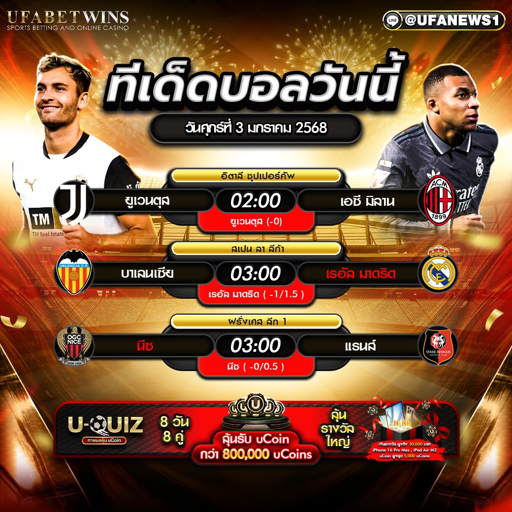 ทีเด็ดบอล