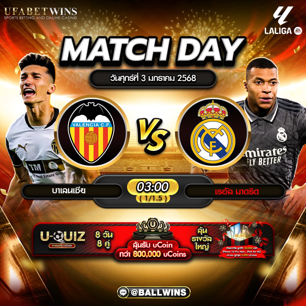 วิเคราะห์บอลลาลีกา สเปน : บาเลนเซีย VS เรอัล มาดริด 3/1/68
