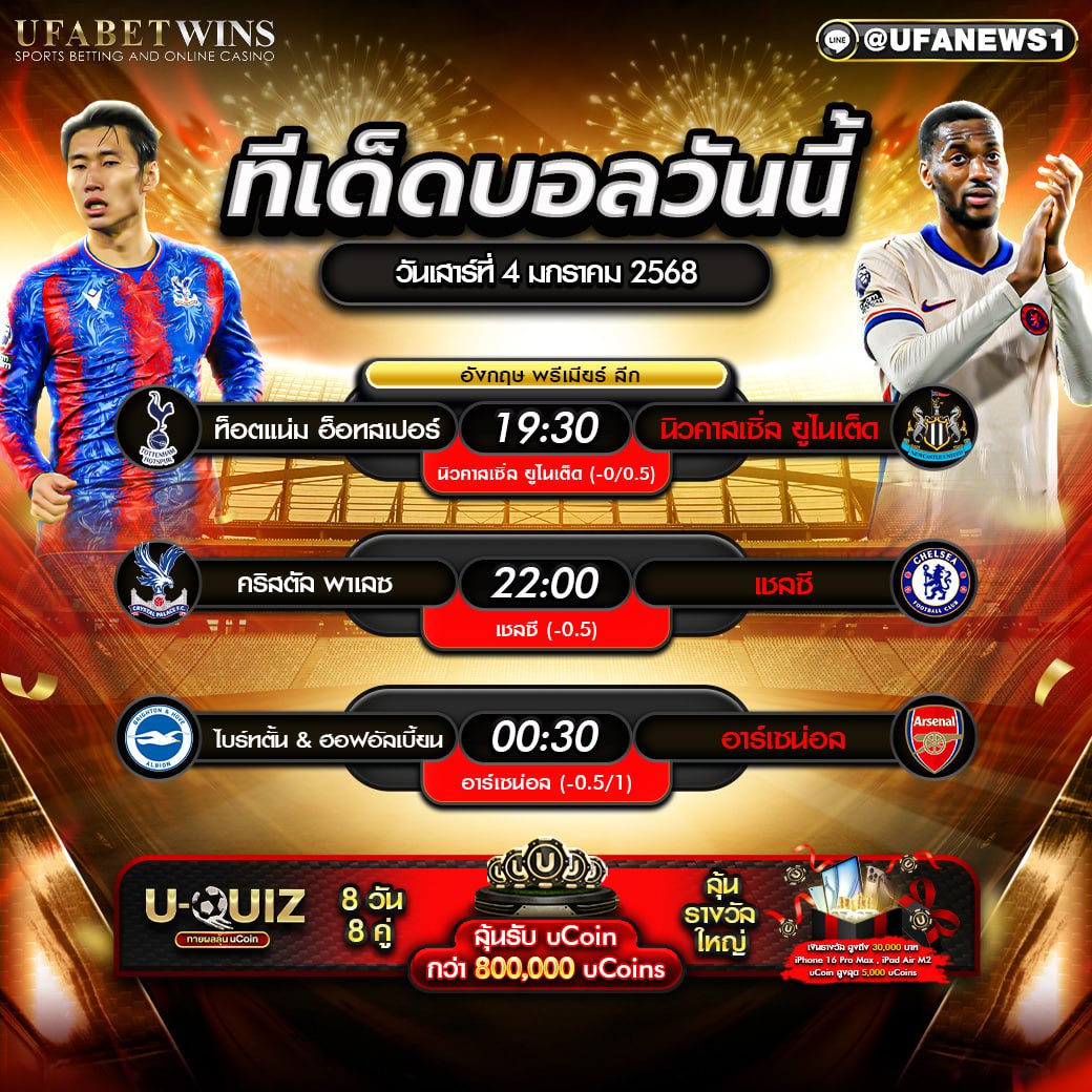 ทีเด็ดบอล