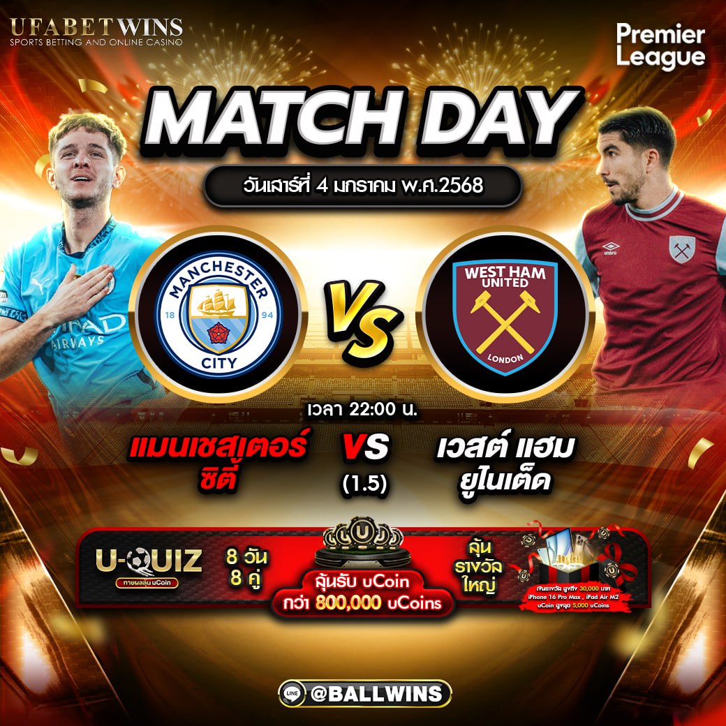 วิเคราะห์บอลพรีเมียร์ลีกอังกฤษ : แมนเชสเตอร์ ซิตี้ VS เวสต์แฮม ยูไนเต็ด4/1/68