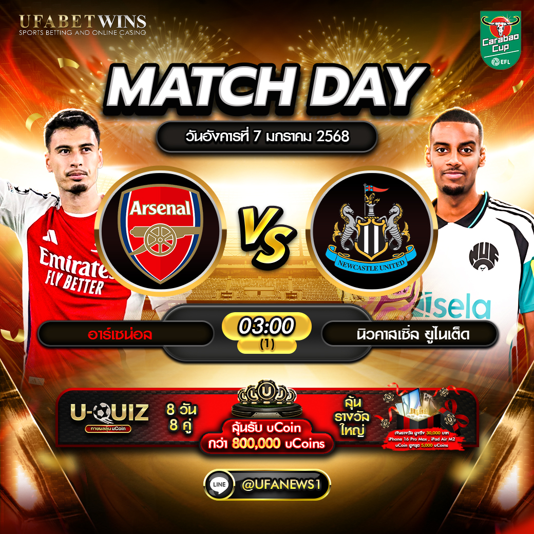 วิเคราะห์บอล คาราบาวคัพ อังกฤษ : อาร์เซน่อล VS อาร์เซน่อล7/1/68