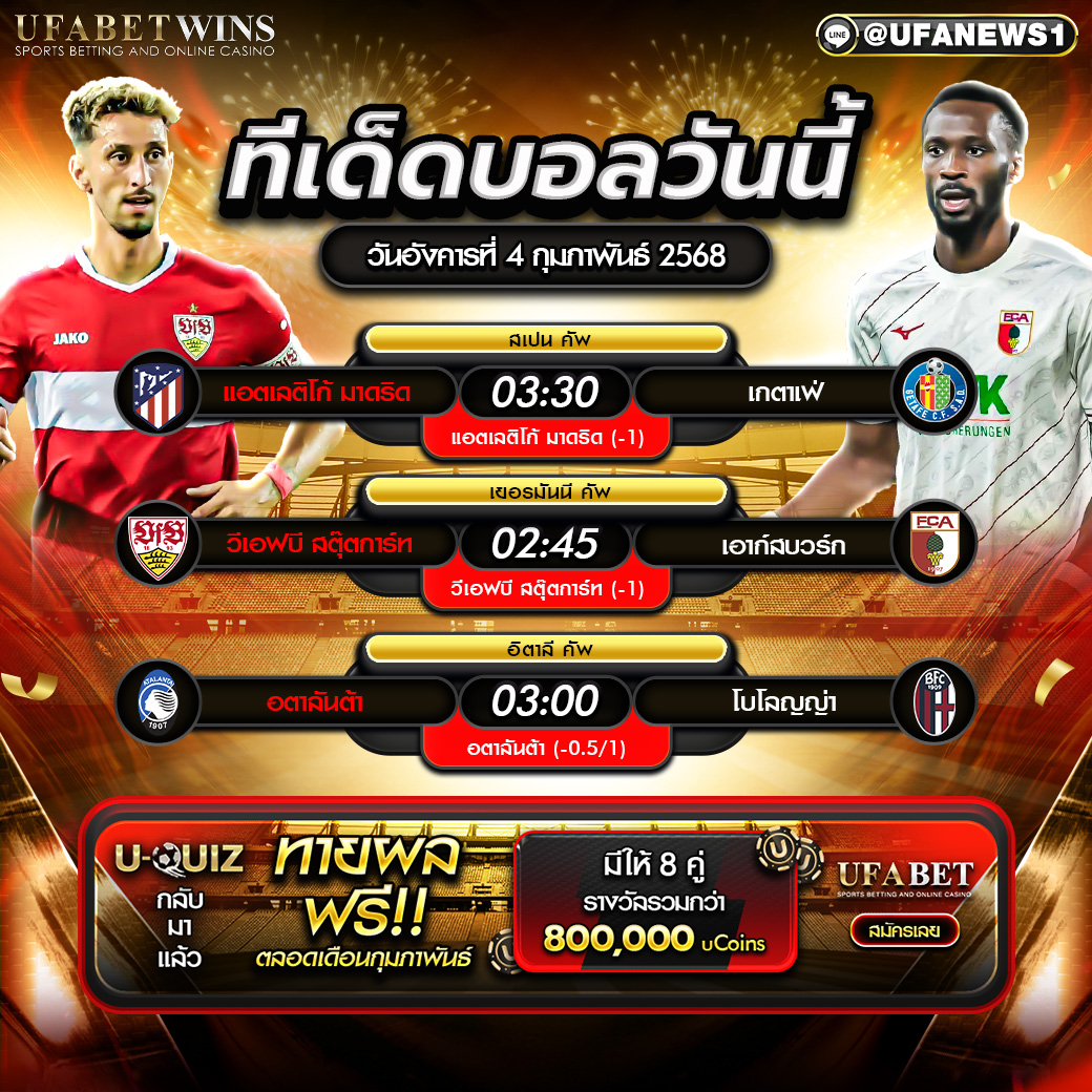 ทีเด็ดบอล วิเคราะห์บอลวันนี้ 04/02/2568