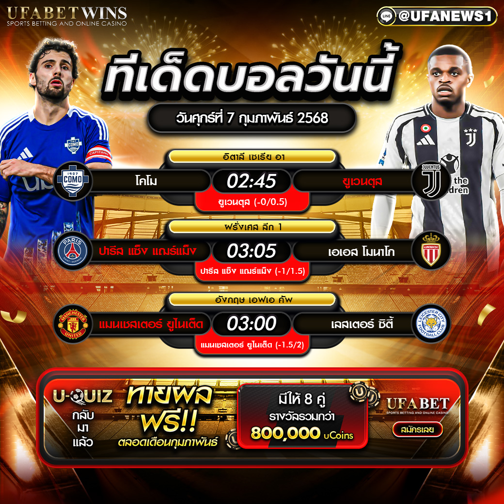 ทีเด็ดบอล วิเคราะห์บอลวันนี้ 07/02/2568
