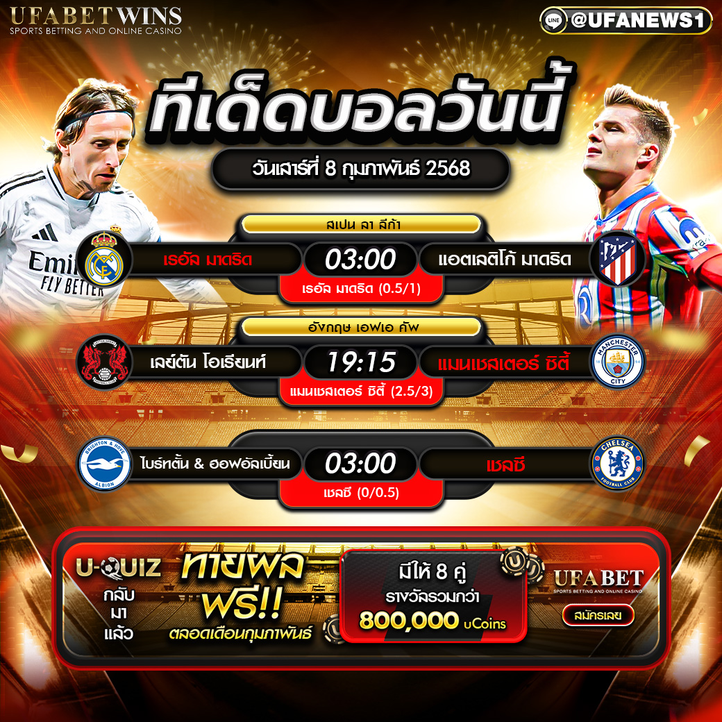 ทีเด็ดบอล วิเคราะห์บอลวันนี้ 08/02/2568