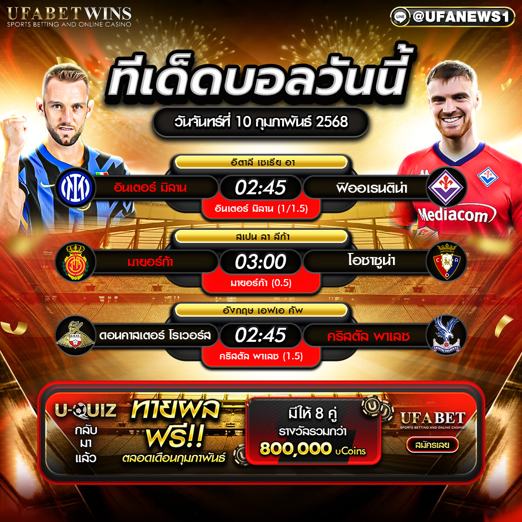 ทีเด็ดบอล วิเคราะห์บอลวันนี้ 10/02/2568