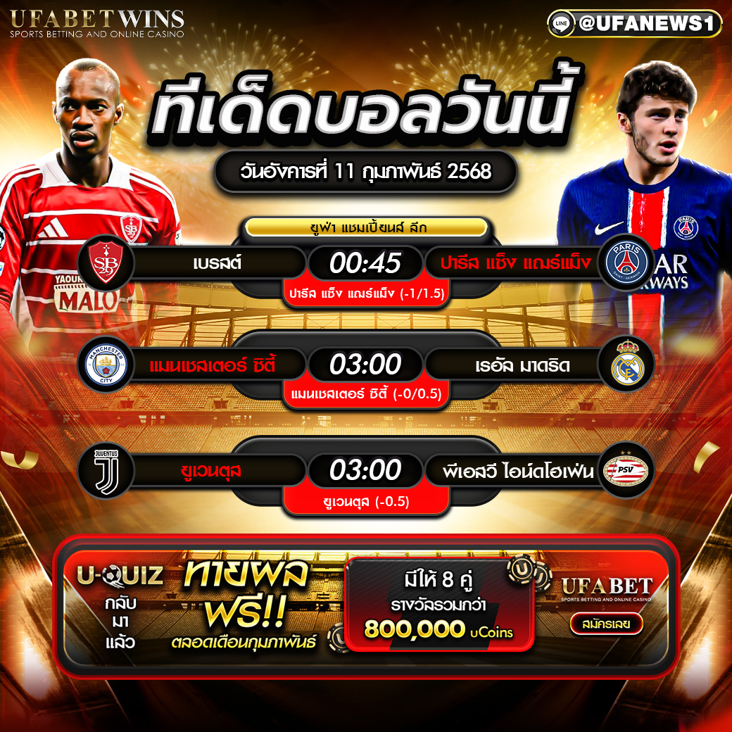 ทีเด็ดบอล วิเคราะห์บอลวันนี้ 11/02/2568