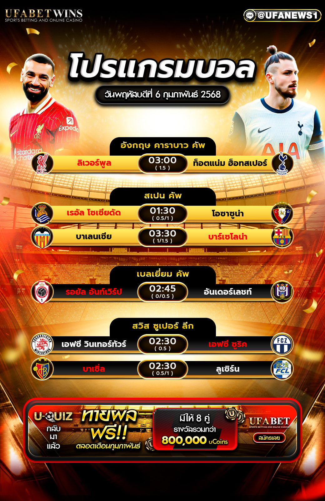 โปรแกรมฟุตบอลวันนี้ 06/02/2568