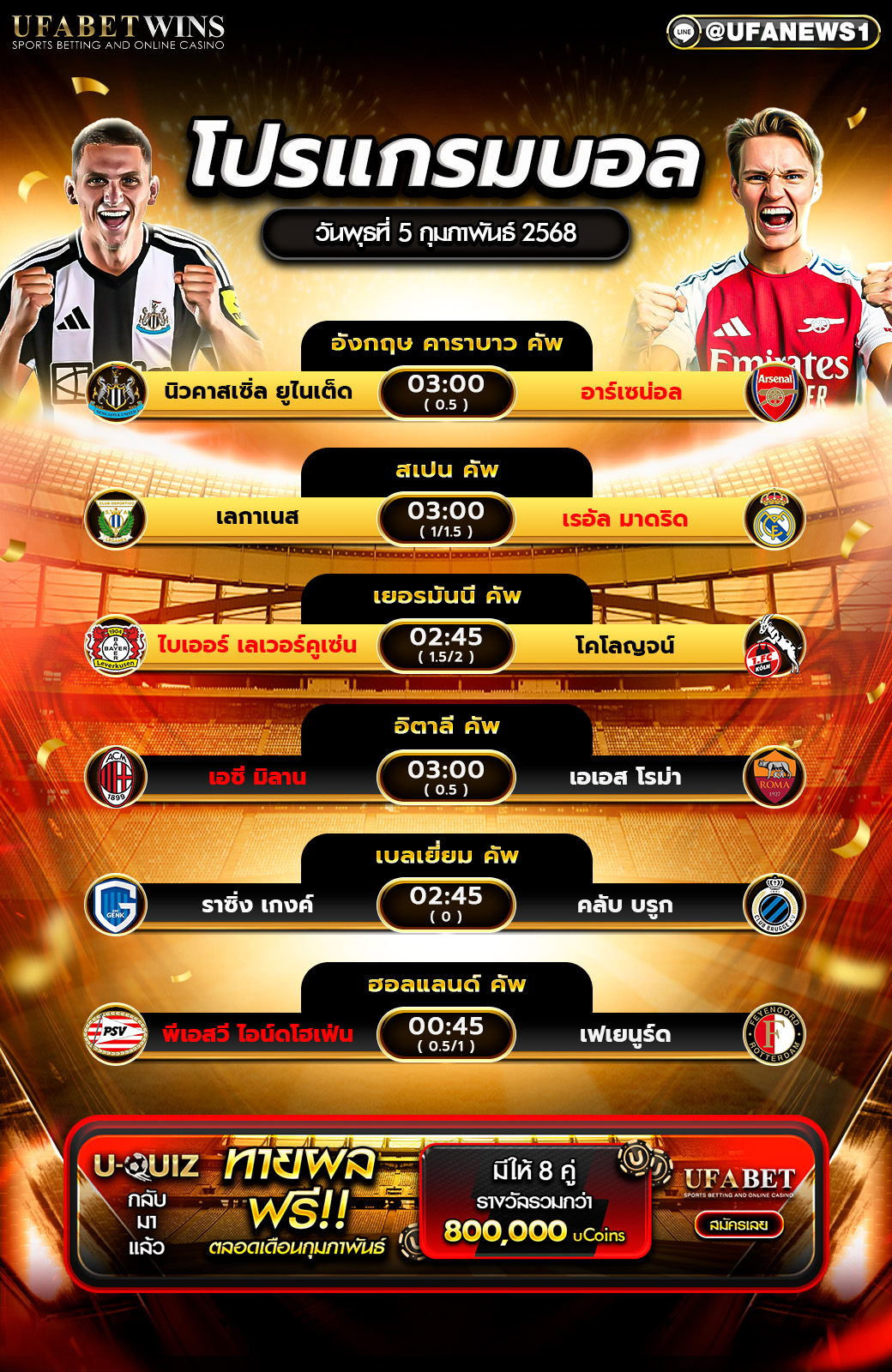 โปรแกรมฟุตบอลวันนี้ 05/02/2568