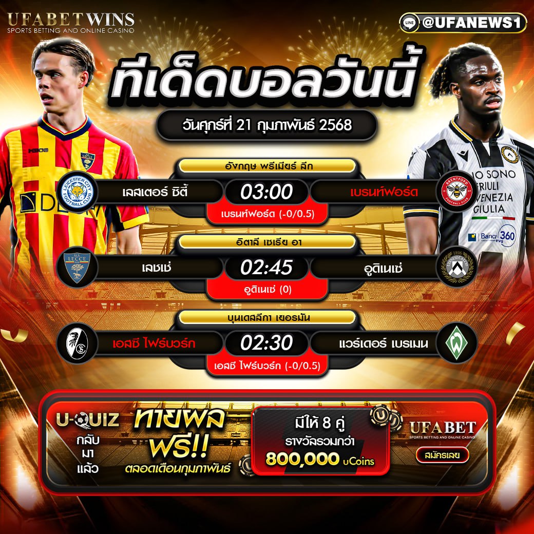 ทีเด็ดบอล วิเคราะห์บอลวันนี้ 21/02/2568
